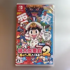 Switch 桃太郎電鉄2 あなたの町も きっとある 東日本編+西日本編