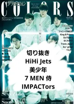 ザテレビジョンCOLORS ♡ 切り抜き