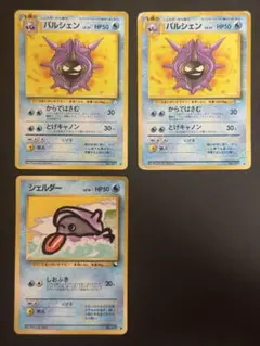 旧裏 パルシェン x2 シェルダー3枚まとめ売り 第3弾拡張パック 化石の秘密