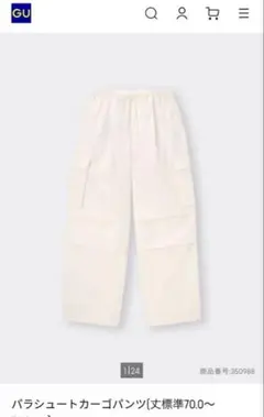 パラシュートカーゴパンツ　M 【タグ付】