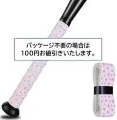【新品:パッケージ不要で値引きあり！】野球用バットグリップテープ 1.1mm厚