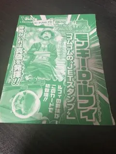 2011年製】Vジャンプ付録モンキー・D・ルフィ ワンピーベリーマッチ