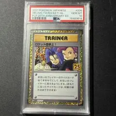 ロケット団参上! プロモカードパック 25th PSA10 - メルカリ