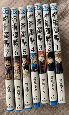 呪術廻戦 1-7巻セット