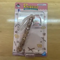 たべっ子どうぶつ一番くじアスパラガスまるでお菓子なフィギュアチャームＦ賞