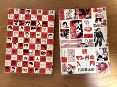 2026年最新】石ノ森章太郎のマンガ家入門の人気アイテム - メルカリ
