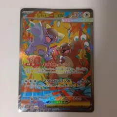 メガガルーラex sar