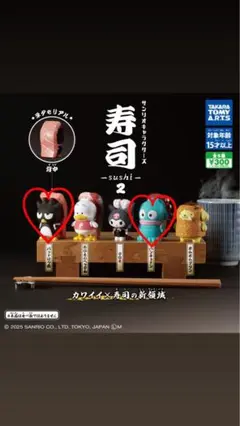 サンリオ 寿司 -sushi- カプセルトイ