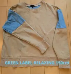 グリーンレーベルリラクシング