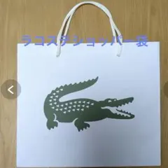 2026年最新】LACOSTE ショップ袋・ショッパーの人気アイテム - メルカリ