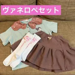 シュガーラッシュ/ ヴァネロペ風キッズ衣装3点セット 110