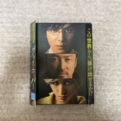 グラスホッパー DVD (Blu-ray) 山田涼介