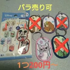 ディズニー　タグキーホルダー　セリア