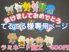 てるてる様専用ページ