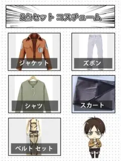 進撃の巨人 エレン・イェーガークリスタ コスプレ衣装5点セット　Lサイズ