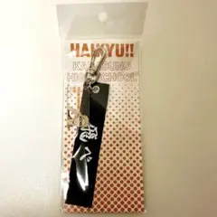 ハイキュー テープキーホルダー 月島蛍
