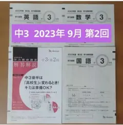 2026年最新】ベネッセ 学力推移調査 中3の人気アイテム - メルカリ