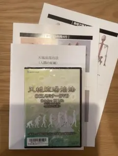 2026年最新】天城流 湯治法の人気アイテム - メルカリ