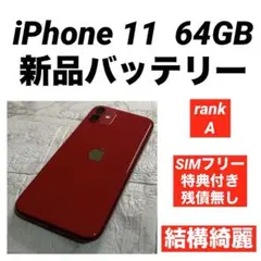 49 iPhone11 64GB 新品バッテリー　　　SIMフリー　結構綺麗
