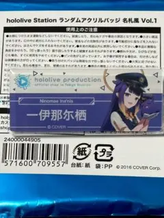 香港スシロー ホロライブ 一伊那尓栖 複製サイン&メッセージ入りカード ホロライブEN・一伊那尓栖、香港スシローとの大型コラボを発表