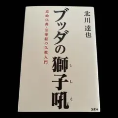 2026年最新】法華経の人気アイテム - メルカリ