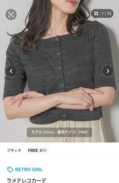 RETRO GIRL レトロガール ラメテレコカーデ 黒 Fサイズ