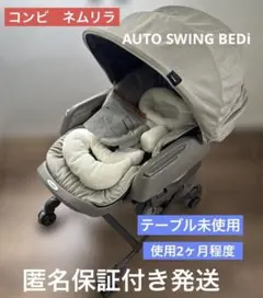 コンビ　ハイチェアー　スウィングラック　ネムリラ　エッグショック