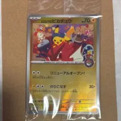 ヒロシマのピカチュウ ポケモンカードゲーム