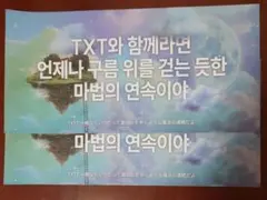 TXT ACT : PROMISE EP.2 IN JAPAN スローガン