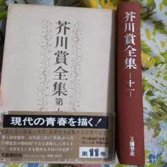 2026年最新】芥川賞全集の人気アイテム - メルカリ