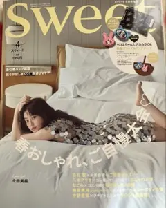 Sweet 4月号 雑誌のみ
