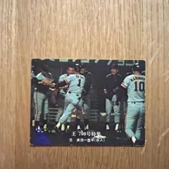 王貞治 700号特集 カルビーベースボールカード