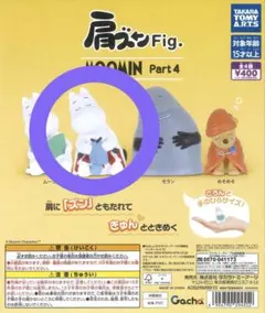 肩ズンFig. MOOMIN ムーミン Part4