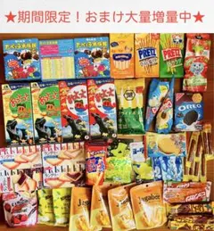 【激安大容量】おまけ増量中！プライズ　お菓子　46点まとめ売り