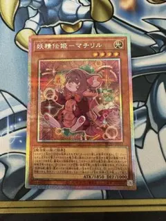 妖精伝姫　マチリル　プリズマ