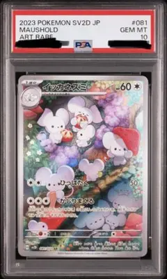 2026年最新】psa10 いっかねずみの人気アイテム - メルカリ