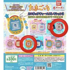 【新品未開封】 たまごっち ミニチュアチャームコレクション3 りんごっち まきこ