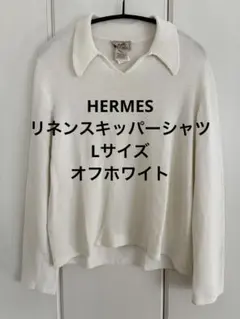 HERMES エルメス リネン スキッパー ニット セーター ブルー - メルカリ