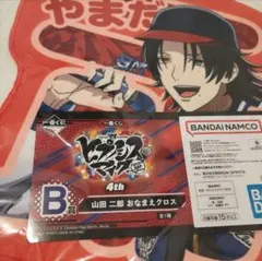 ヒプノシスマイク ヒプマイ 一番くじ B賞 山田二郎 おなまえクロス