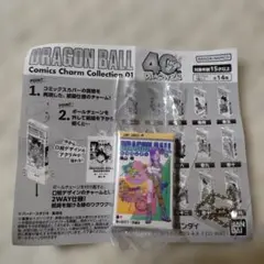 ドラゴンボール コミックチャームコレクション10巻 十巻 ガチャ