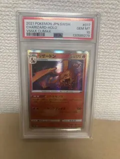 【PSA10】リザードン [s8b 017/184]「VMAXクライマックス」