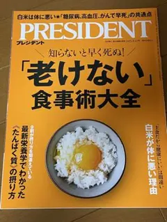 PRESIDENT 2025年9月号