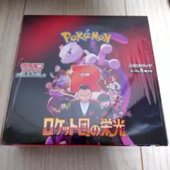 ポケモンカード ロケット団の栄光 新品未開封シュリンク付き1BOX