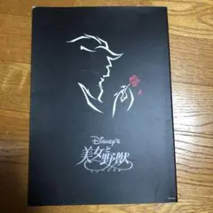 美女と野獣