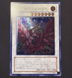 【準美品】ブラック・ローズ・ドラゴン　CSOC-JP039 レリーフ