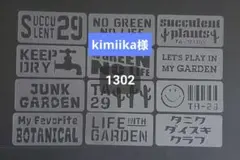 kimiika様 リクエスト 3点 まとめ商品