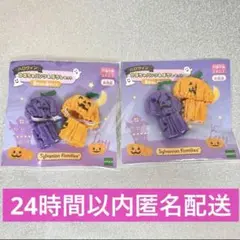 シルバニアファミリーハロウィン かぼちゃパンツ＆ぼうしセット 2セット