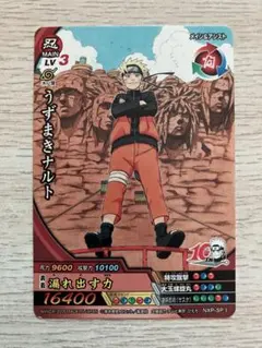NARUTO うずまきナルト カードダス 2009