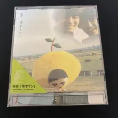 ゆず ゆずマン CD