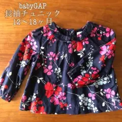 長袖 ブラウス☆チュニック☆12〜18ヶ月用